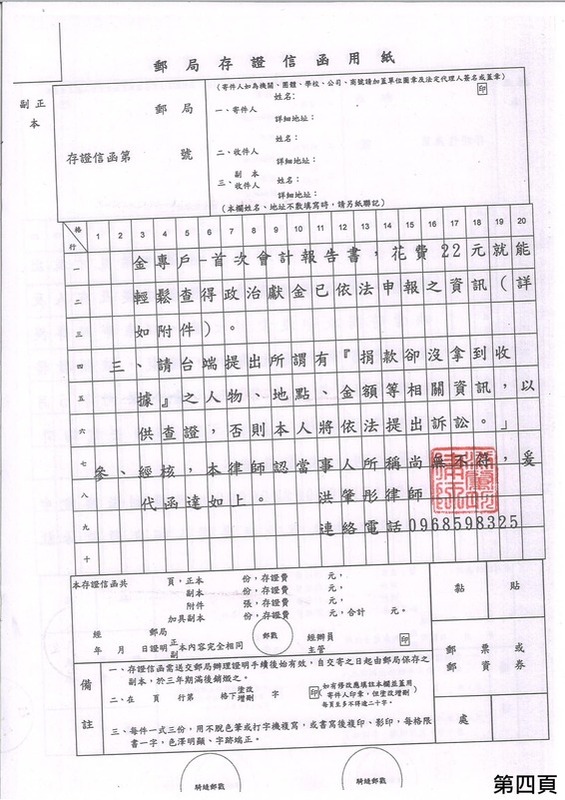 鄭淑心收到陳佩琪的存證信函。 圖：取自鄭淑心臉書