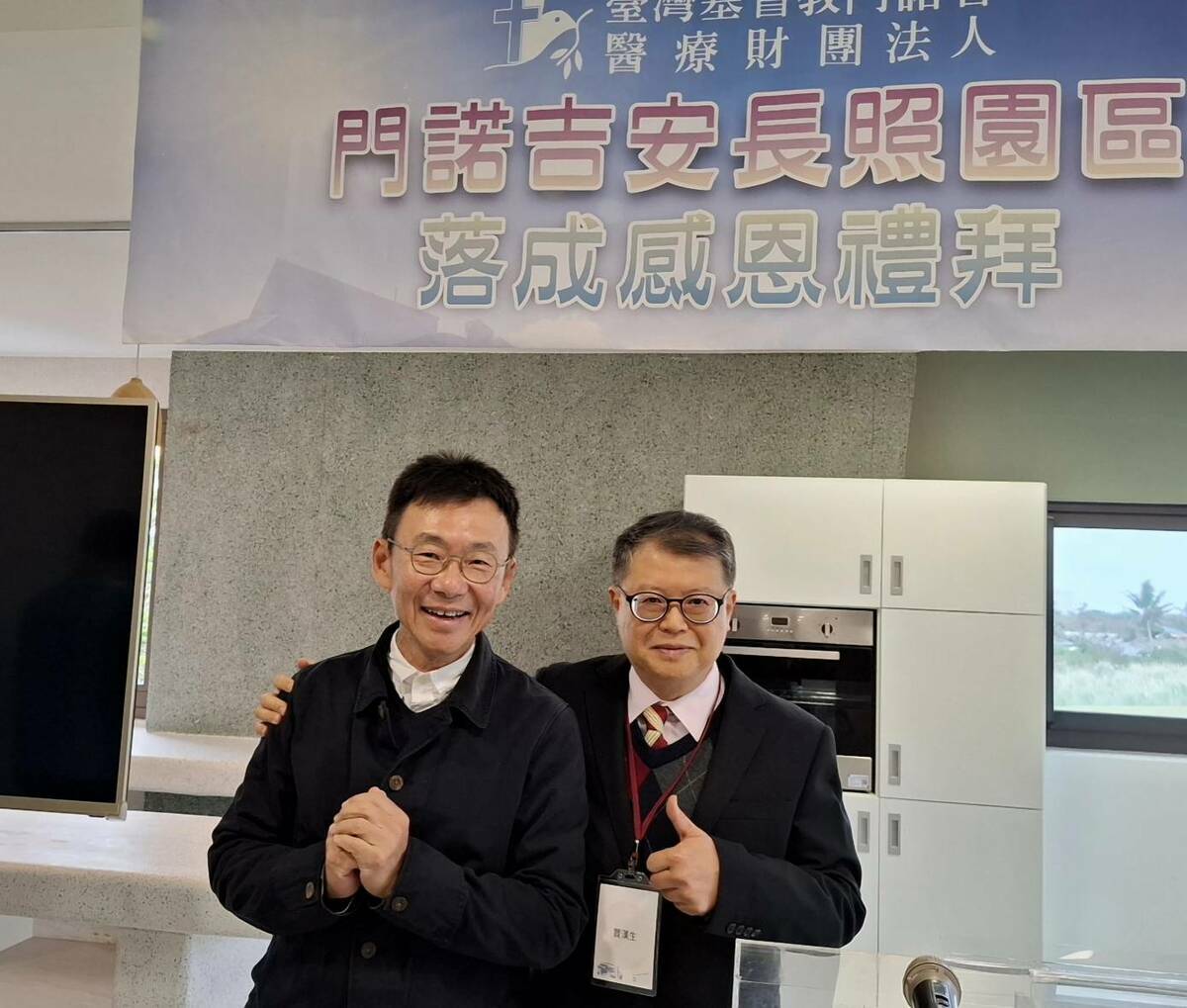 年華大樓由名建築師黃聲遠（左）設計，圖右為門諾特助賈漢生。 圖：門諾醫院提供