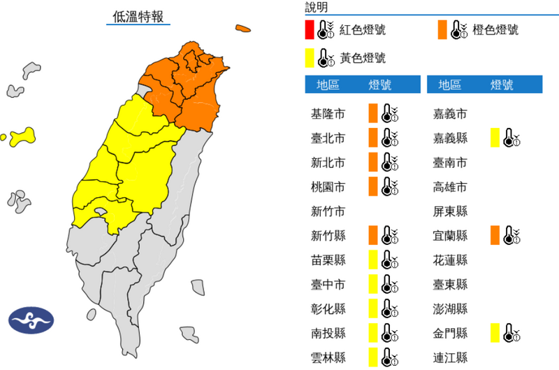 氣象署對嘉義以北等13縣市發布低溫特報。 圖：氣象署提供