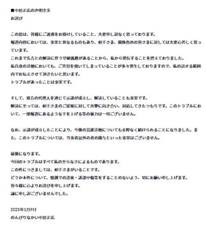昨(9)日中居正廣終於發聲道歉，並承諾「我保證這將是我最後一次犯下這種錯誤」。 圖：翻攝自中居正廣官網