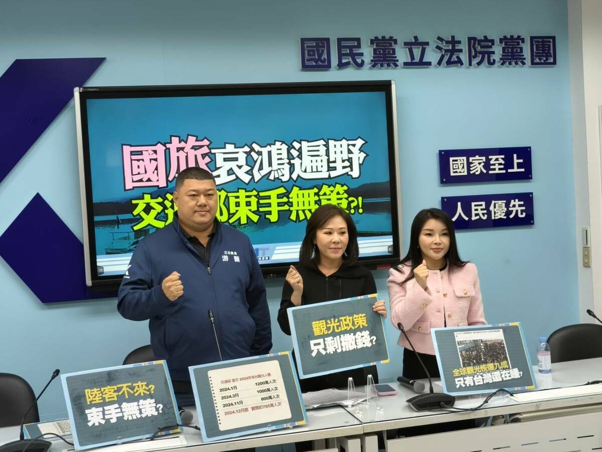 國民黨團召開記者會，呼籲賴政府就國內觀光困境拿出實際解決方法。 圖：國民黨立法院黨團/提供