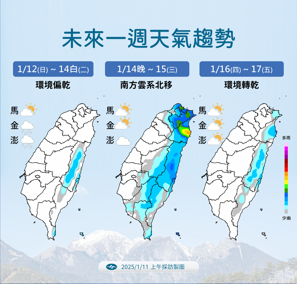 未來一週降雨趨勢。 圖：中央氣象署／提供
