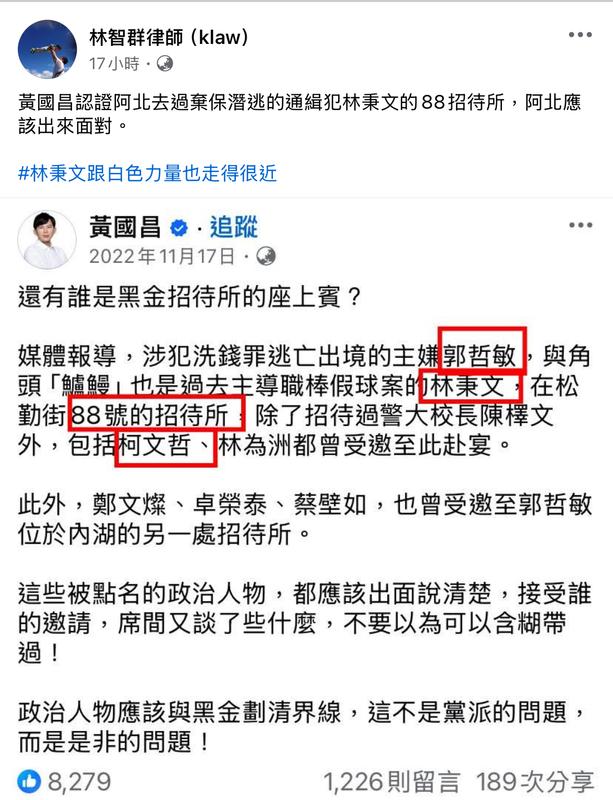 律師林智群翻出2年前黃國昌打擊黑金的臉書貼文。 圖：翻攝自 林智群 臉書