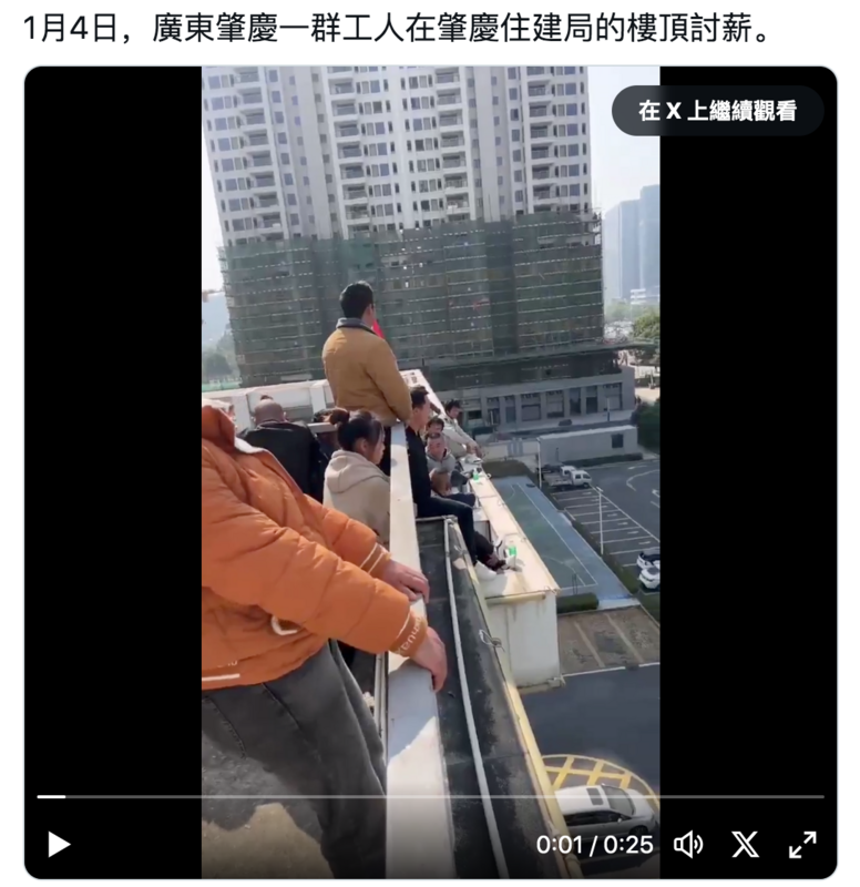 1月4日，廣東肇慶一群工人在肇慶住建局的樓頂討薪，視頻在網絡熱傳。 圖：翻攝自 X平台