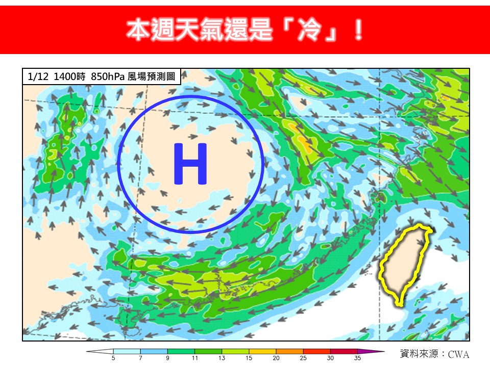 週二清晨，仍受輻射冷卻影響，各地天氣仍偏寒冷，日夜溫差大。當日晚起至1月15日清晨，新一波的大陸冷氣團再度南下。 圖：翻攝自林老師氣象站臉書