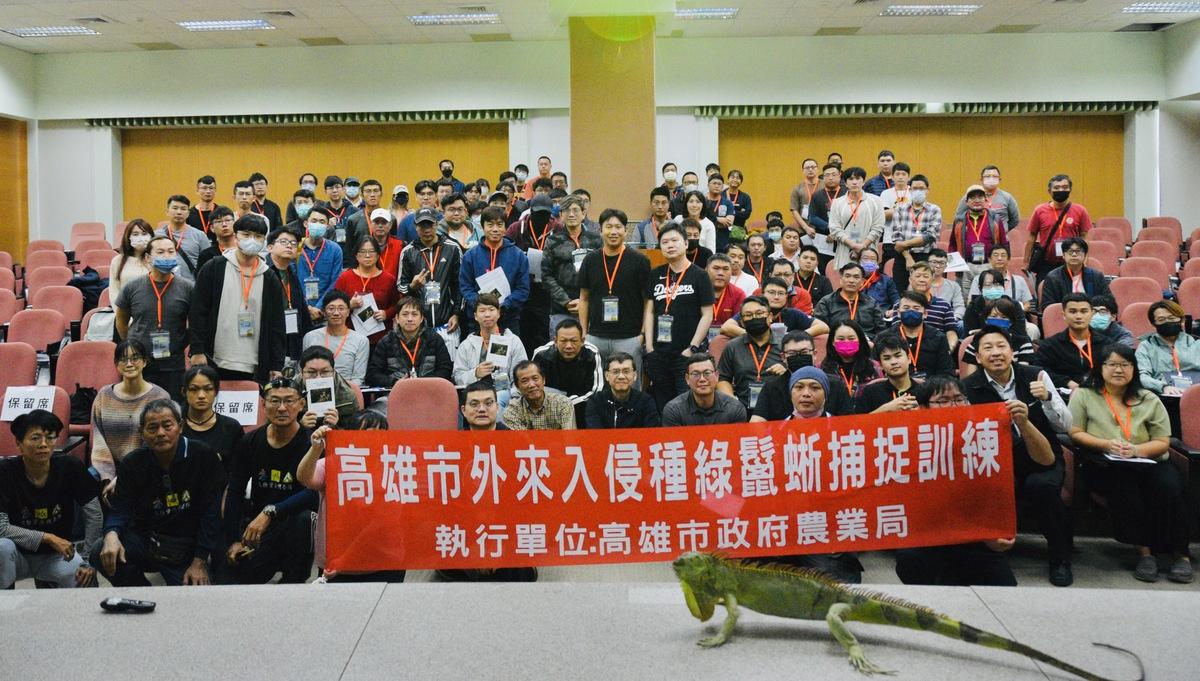 高雄市首梯次綠鬣蜥獵人訓練班上課踴躍。 圖：高雄市農業局提供（資料照）