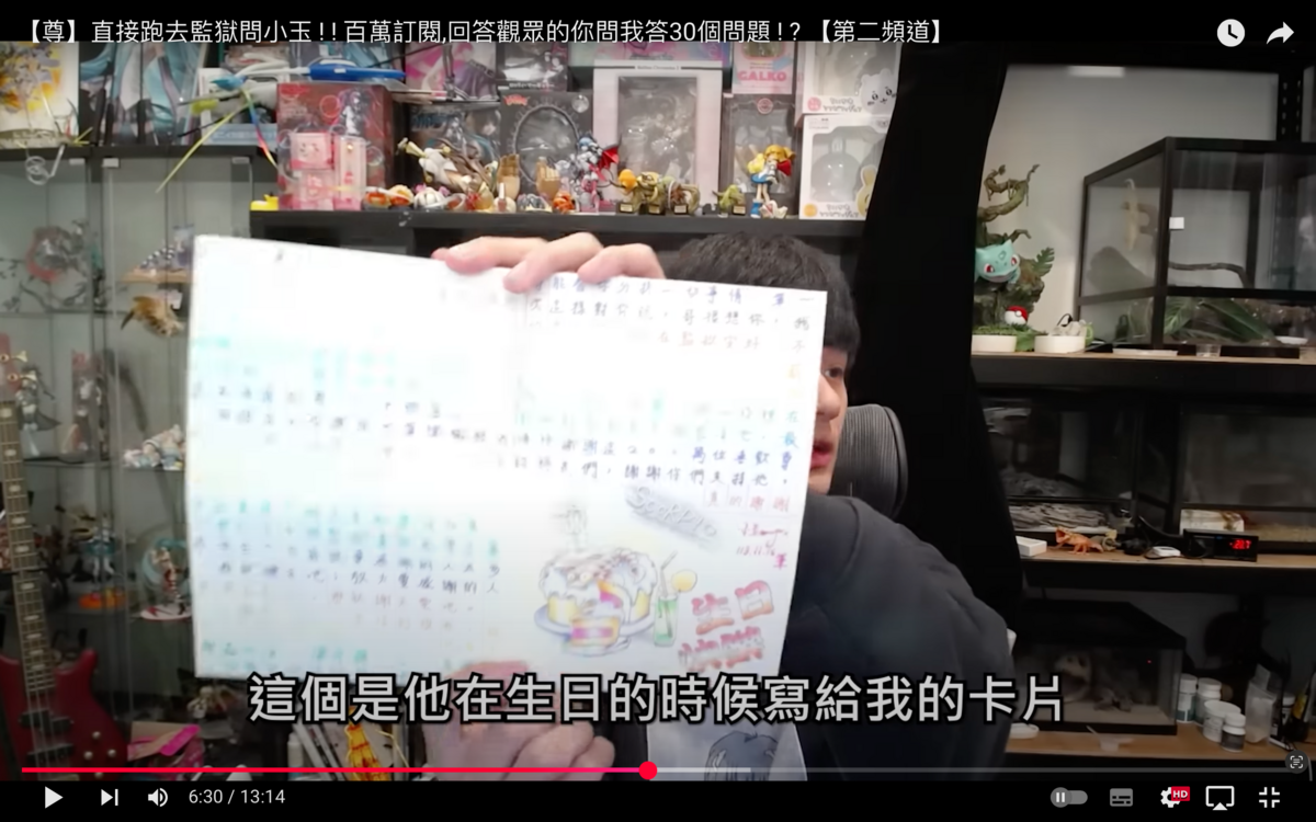 如今小玉已入獄7個多月，近期尊曝光小玉的手寫信。 圖：翻攝自尊YT頻道