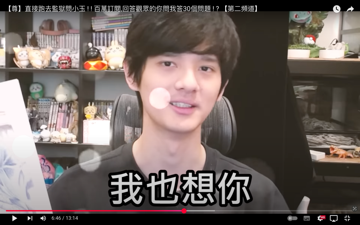 尊向小玉隔空喊話「我也想你」。 圖：翻攝自尊YT頻道