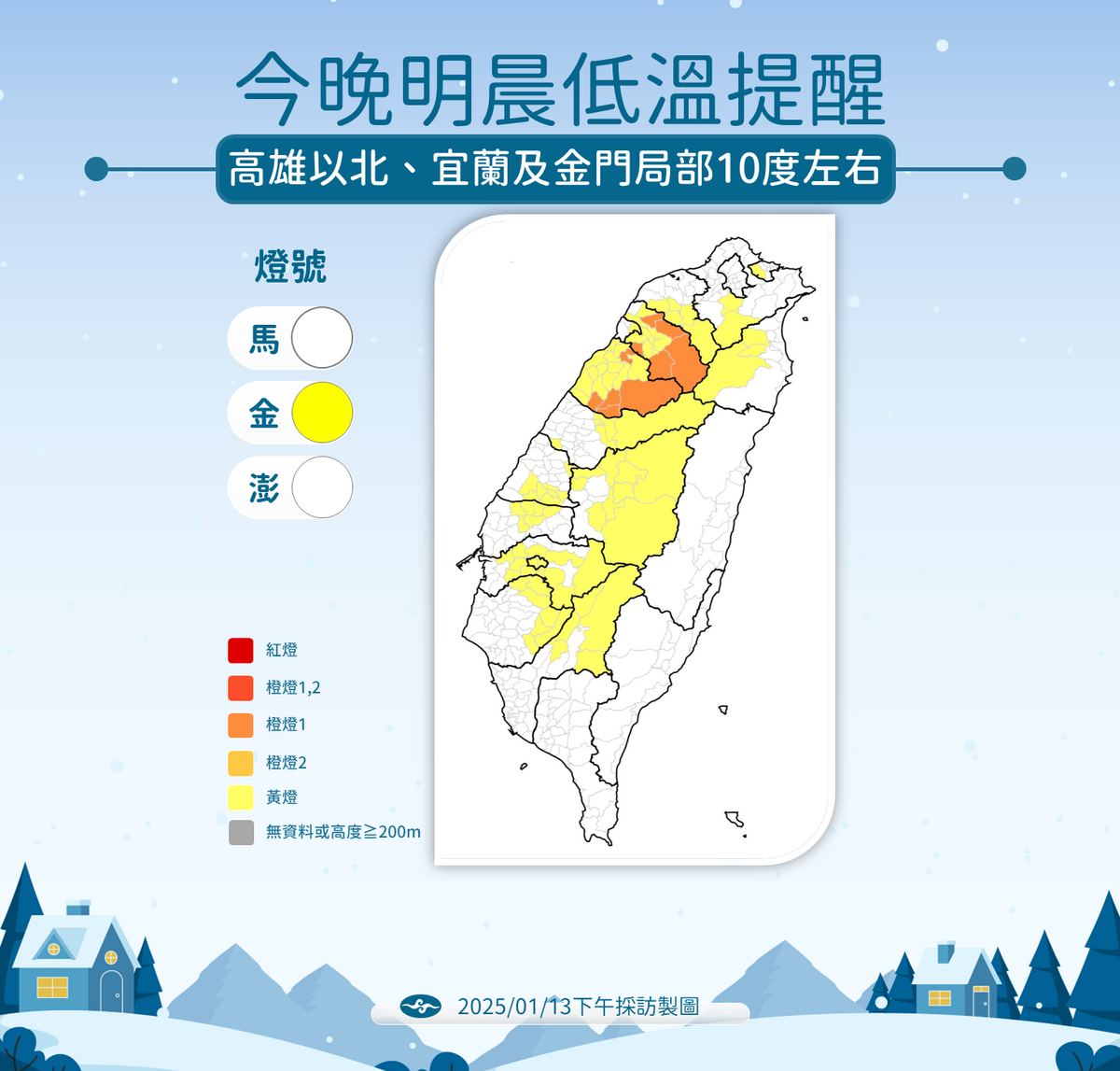 中央氣象署今(13)日稍早針對16縣市發布低溫特報，氣象署說，今晚至明日清晨輻射冷卻影響，各地氣溫明顯偏低，有10度以下氣溫發生的機率。 圖：中央氣象署／提供