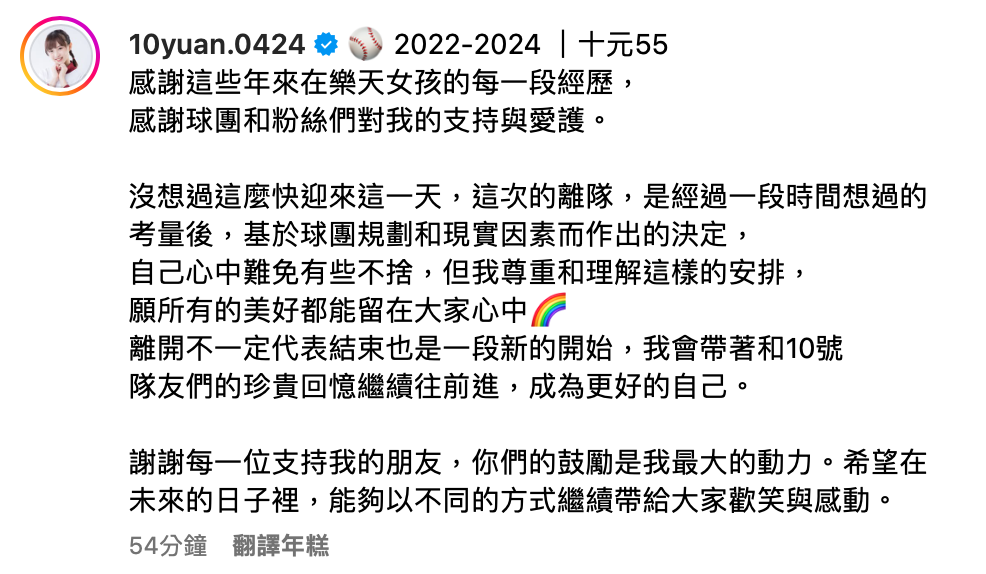 陳詩媛本人也證實已退出樂天女孩「基於球團規劃和現實因素而作出的決定」。 圖：翻攝自陳詩媛IG