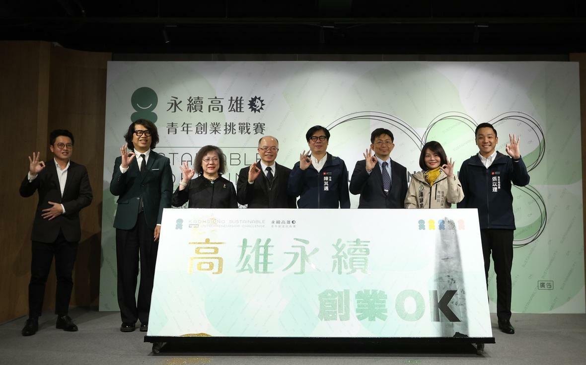 「永續高雄：青年創業挑戰賽」開跑！ 首獎百萬獎金創六都新高