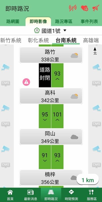 國道一號南下339K重大車禍意外，國道一號南下路竹至高科路段封閉。 圖：手機國道路況截圖
