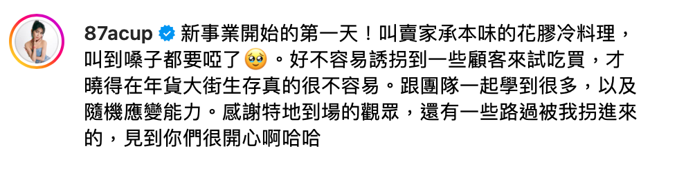 事後白癡公主感嘆「在年貨大街生存真的很不容易」。 圖：翻攝自白癡公主IG