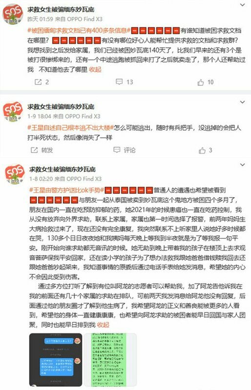 近日 1 名自稱被人販子騙到緬甸妙瓦底從事詐騙的女子，在微博發表求救訊息，表示已受困140天沒人救。 圖：翻攝自微博