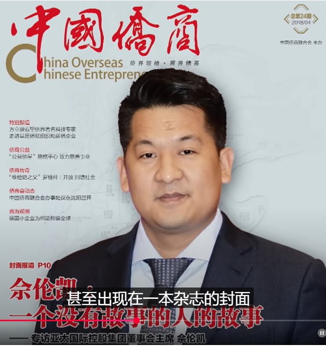 佘智江在 2017 至 2019 年自由進入中國，成為愛國華僑，國安幫助他參加一帶一路。 圖：翻攝自新聞調查 X 帳號