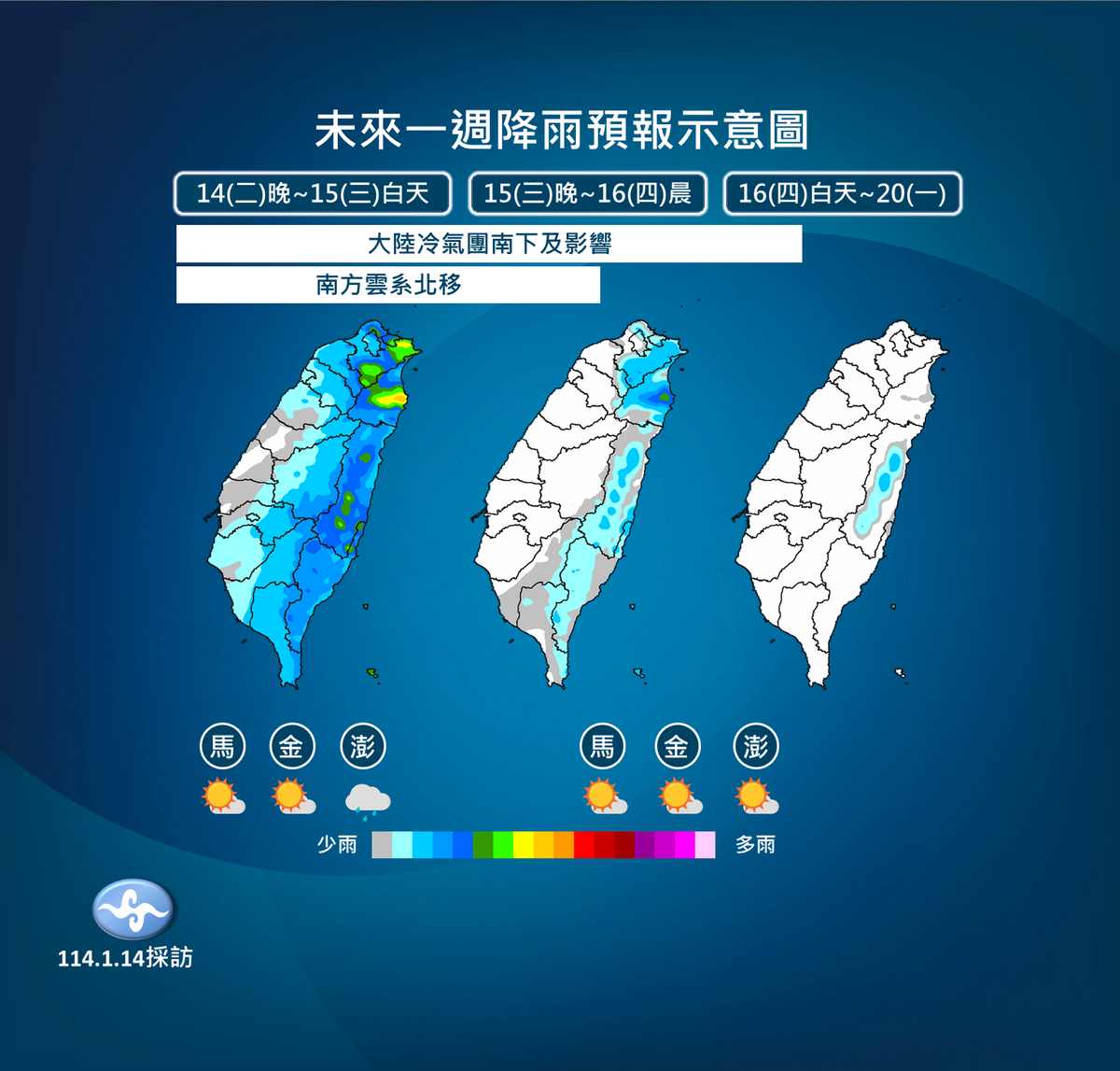 未來一週降雨趨勢。 圖：中央氣象署／提供