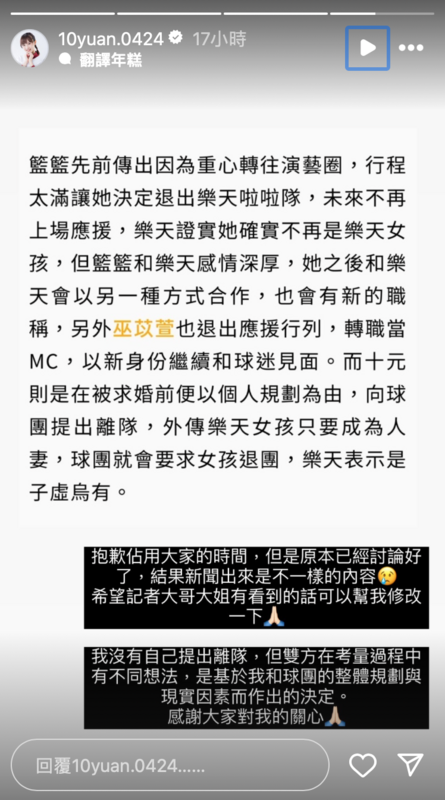 陳詩媛再度發聲解釋「我沒有自己提出離隊，但雙方在考量過程中有不同想法」。 圖：翻攝自陳詩媛IG