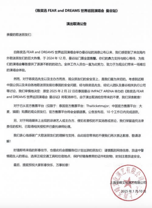 陳奕迅的演唱會主辦方表示「考慮到近期大陸公民以及來自各地歌迷朋友前往泰國的安全問題」，緊急宣布取消演唱會。 圖：翻攝自陳奕迅微博