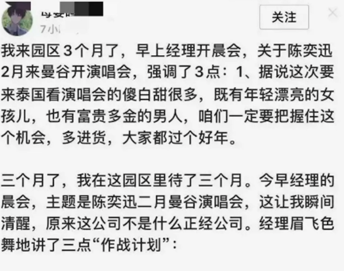 網上傳出疑似詐騙園區內部的「拐賣人口計劃」，引發外界恐慌。 圖：翻攝自微博