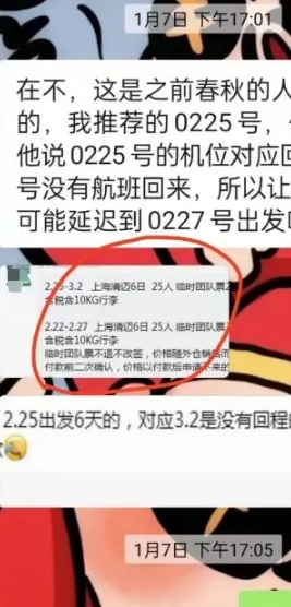 然而，旅行社方面以團體票「不退不改」政策為由，回絕了消費者的退票請求。另一方面，航空公司則以「沒有針對泰國航班的特殊退票政策」，拒絕協助處理退票相關事宜。 圖：翻攝自 瀟湘晨報