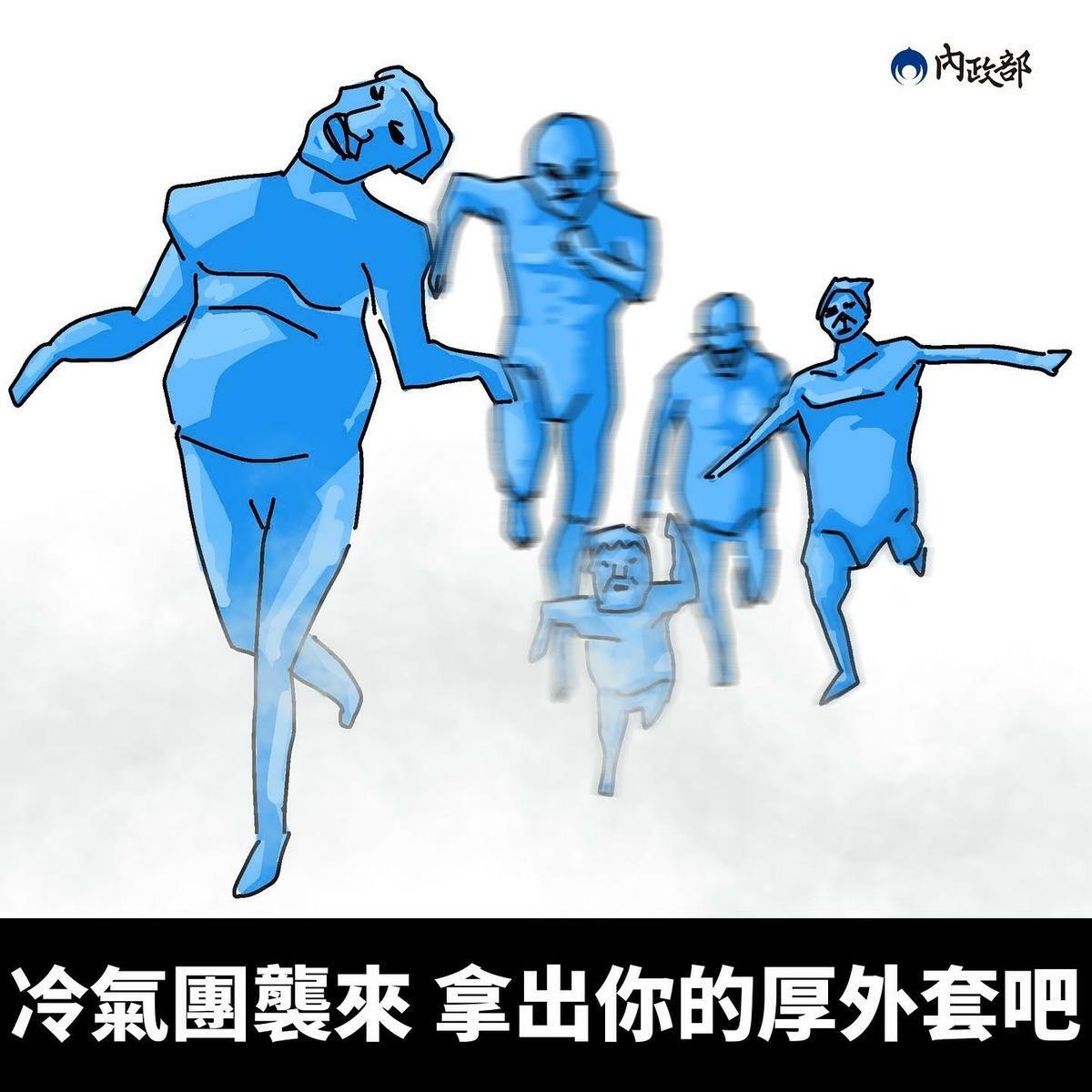內政部冷氣團圖卡竟只因為冷氣團巨人是藍白色調，被藍營立委質疑在醜化藍白。 圖：內政部臉書