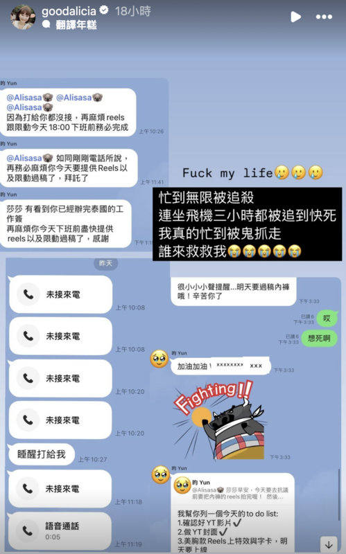 愛莉莎莎還發佈了哭泣的表情符號，形容自己被「無限追殺」，連坐飛機3小時都無法放鬆。 圖：攝自IG／goodalicia