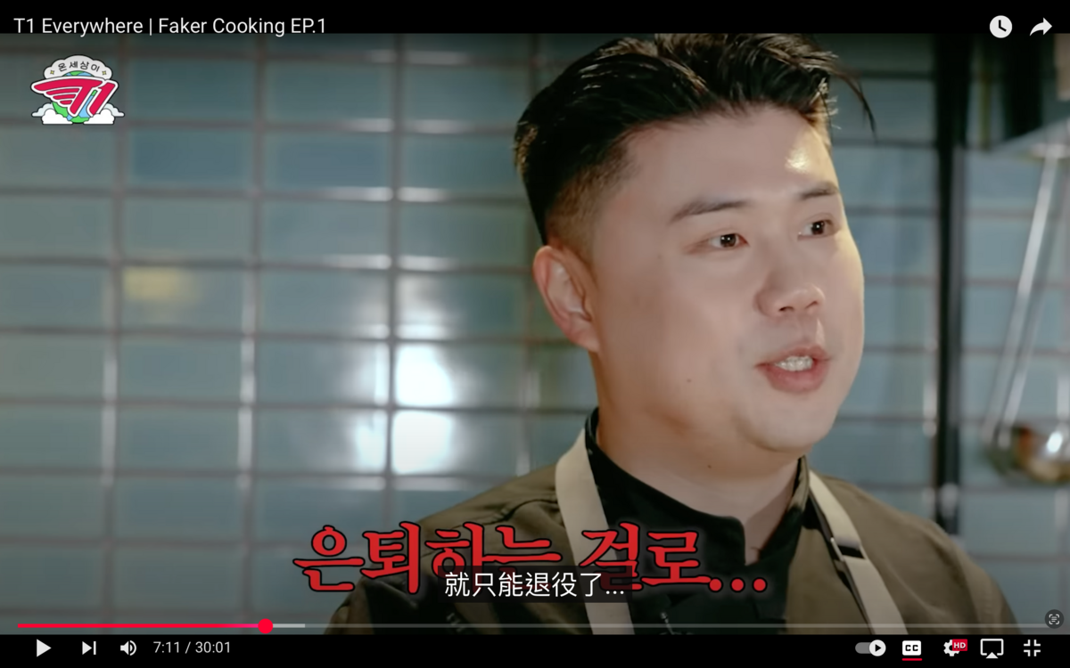 權聖晙在Faker切蒜頭時，似乎相當緊張，直言「如果害你傷到手，我只能退役謝罪了」。 圖：翻攝自T1 YT頻道