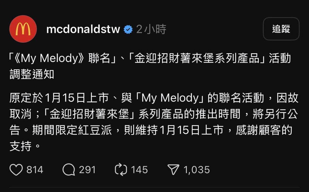 麥案引公憤，三麗當勞未成年員工遭性侵鷗聯名活動及春節商品取消。 圖：翻攝自麥當勞 臉書專頁