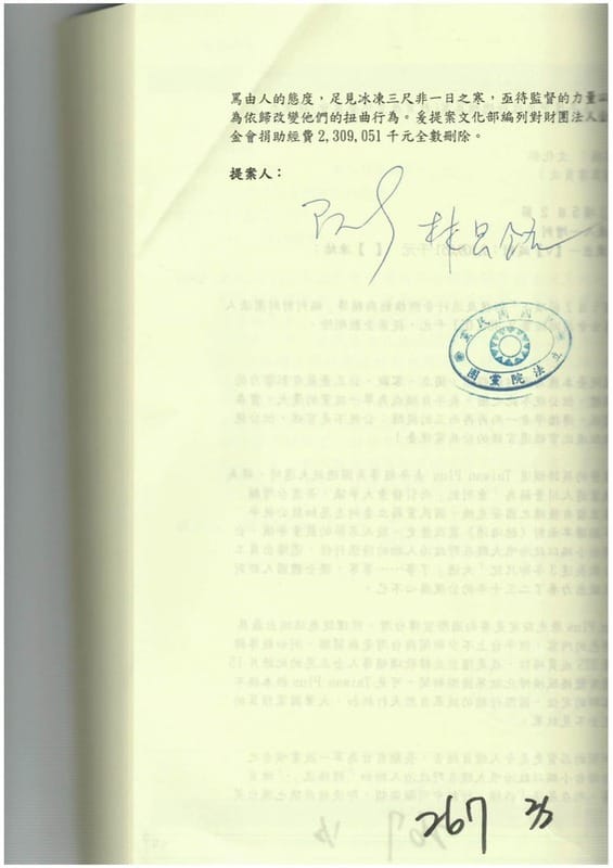 國民黨提案將公視23億元預算全數刪除。 圖：取自郭昱晴臉書