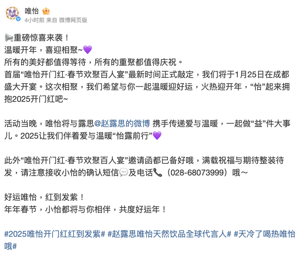 趙露思將於1月25日現身成都參加某知名飲料品牌的活動。 圖：攝自微博／唯怡