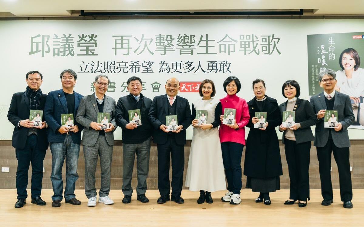 邱議瑩《生命的溫暖戰歌》增訂版新書發表 政壇大咖現身感性力挺