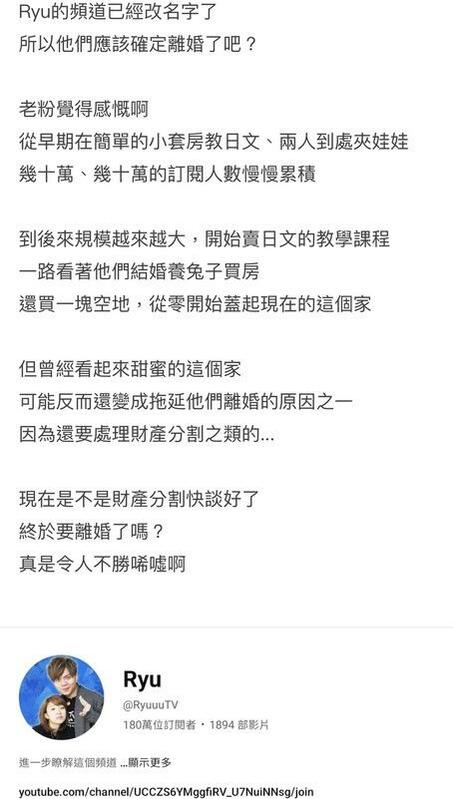 有網友發現，Ryu和Yuma的道歉聲明都刪除了，而Ryu也將頻道名改成「Ryu」，疑似正式切割Yuma，讓兩人的粉絲忍不住感嘆道，「真是令人不勝唏噓啊。」 圖：翻攝自Dcard