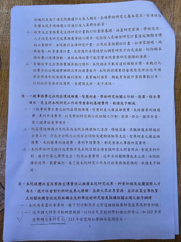 民進黨立委范雲發出中央研究院針對民眾黨團欲刪減中研院預算的回覆聲明。 圖: 范雲臉書