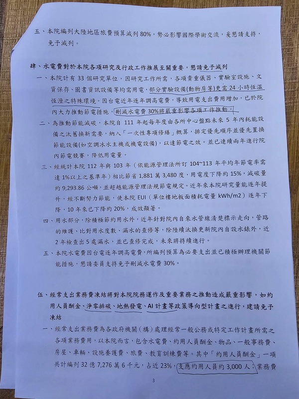民進黨立委范雲發出中央研究院針對民眾黨團欲刪減中研院預算的回覆聲明。 圖: 范雲臉書