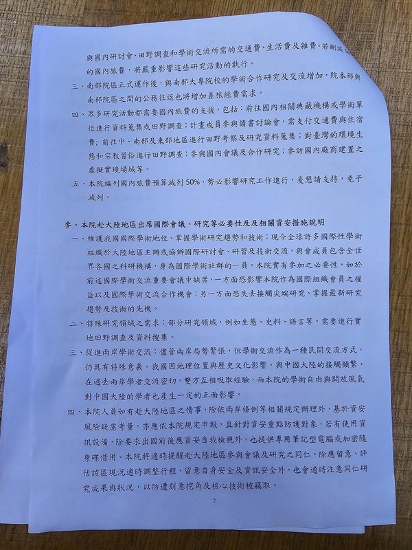 民進黨立委范雲發出中央研究院針對民眾黨團欲刪減中研院預算的回覆聲明。 圖: 范雲臉書