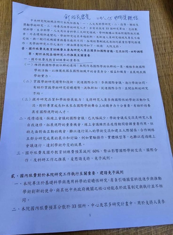 民進黨立委范雲發出中央研究院針對民眾黨團欲刪減中研院預算的回覆聲明。 圖: 范雲臉書