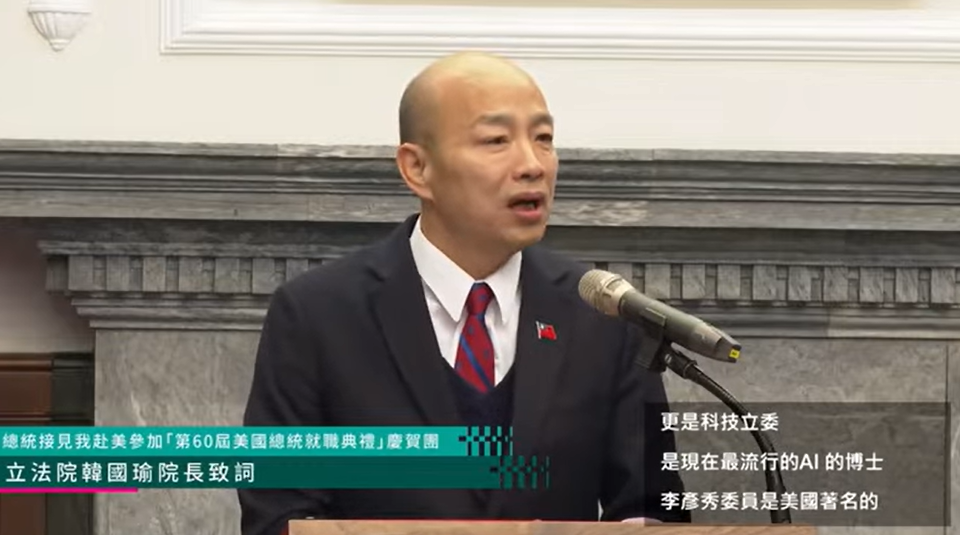 立法院長韓國瑜獲指派率團赴美國，出席美國總統當選人川普就職典禮。 圖：翻攝自賴清德YT