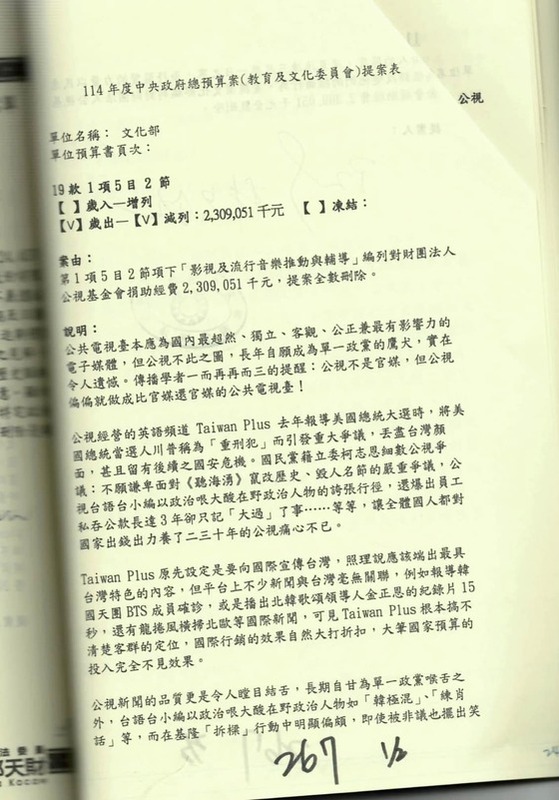 國民黨團提案欲刪光公視23億預算。 圖: 翻攝自 楊力州 臉書