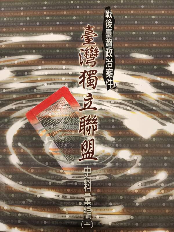 國史館將在本週六（1/18）舉辦「戰後臺灣政治史料」新書發表暨座談會。 圖：國史館提供