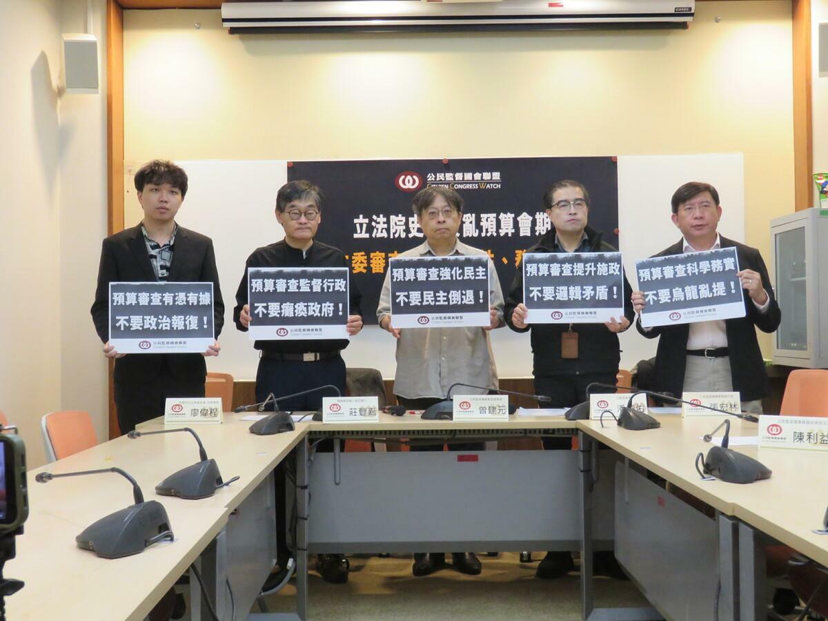 公督盟今天舉行「立法院史上最亂預算會期  呼籲立委審查預算應理性、務實、科學！」記者會。 圖：公督盟提供