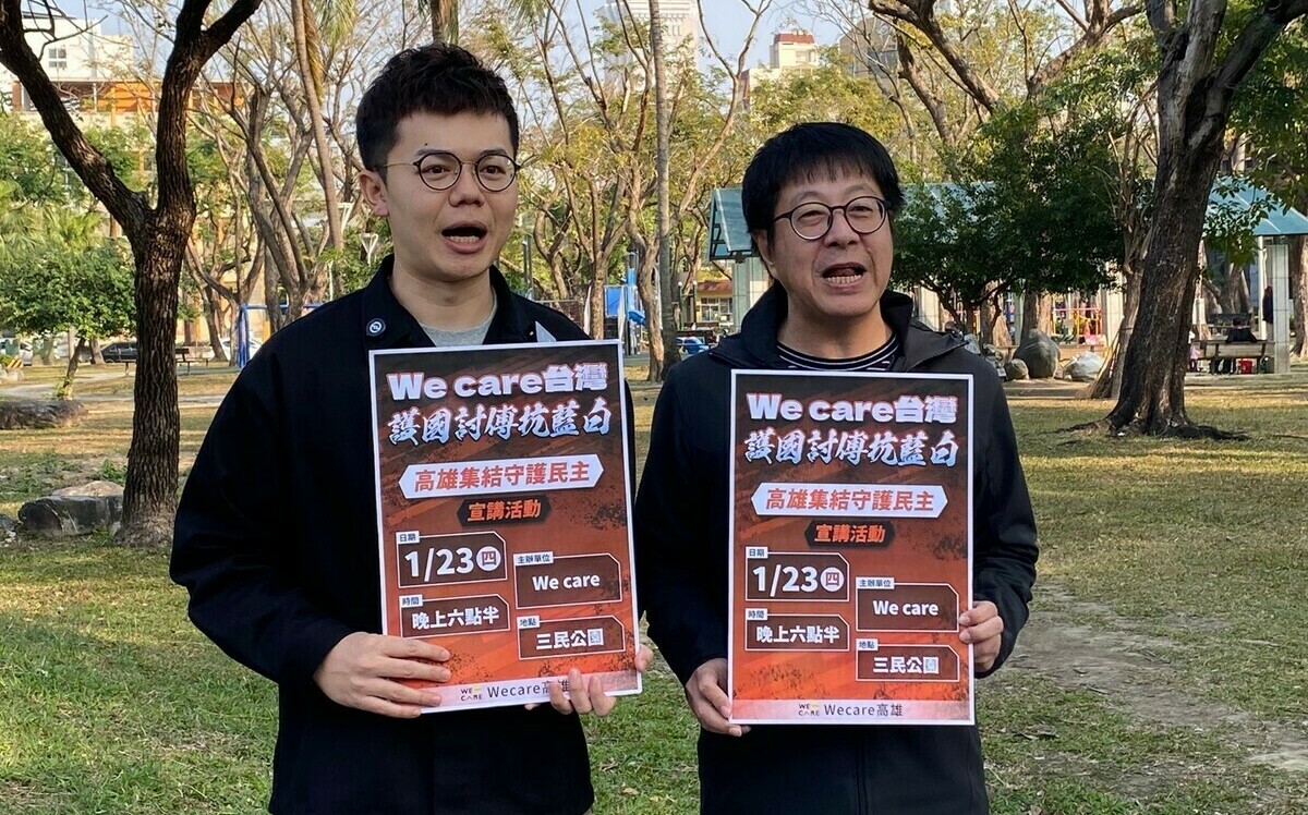 「We care台灣·護國討傅抗藍白」 高雄人123自由日站出來