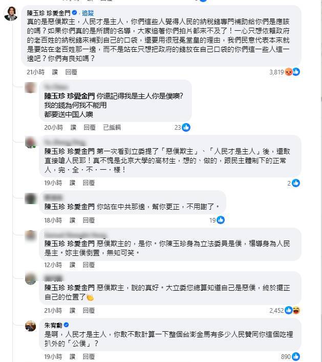 陳玉珍留言嗆「惡僕欺主」，遭網友回批，朱家朱宥勳也留言回擊，「是啊，人民才是主人，你敢不敢計算一下整個台澎金馬有多少人民贊同你這個吃裡扒外的『公僕』」？ 圖：截自楊力州臉書