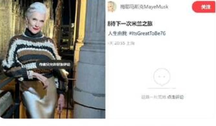 連馬斯克的媽媽都成為小紅書的新使用者。 圖 : 翻攝自X / 新的希望