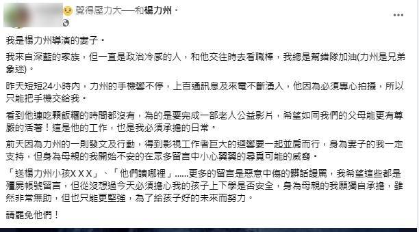 楊力州妻子臉書發文。 圖：取自楊力州妻子臉書