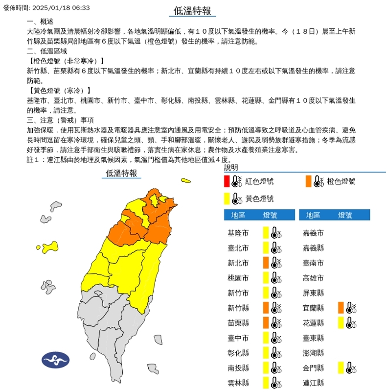 中央氣象署針對14縣市發布低溫特報。 圖/中央氣象署
