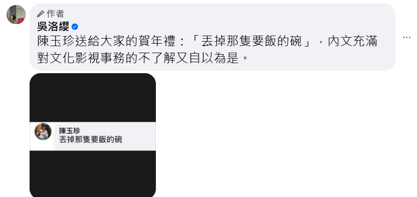 編劇吳洛纓痛批立委陳玉珍對文化影視不了解又自以為是。 圖:翻攝自吳洛纓臉書