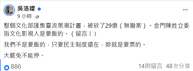 吳洛纓臉書貼文。 圖:翻攝自吳洛纓臉書