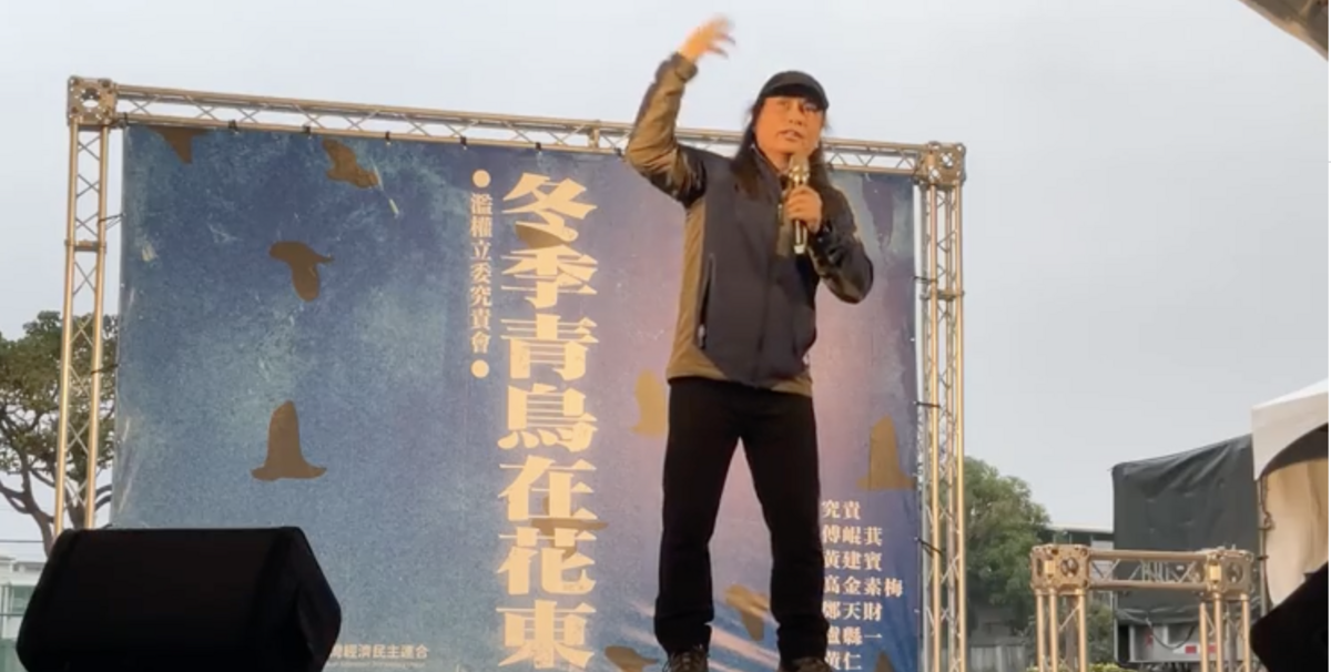 台灣公民陣線今日下午在花蓮舉辦第六場濫權立委究責活動「冬季青鳥在花東，濫權立委究責會」，針對立法院近期通過的部分法案及多位立委究責政治責任。 翻攝自 經濟民主連合 臉書
