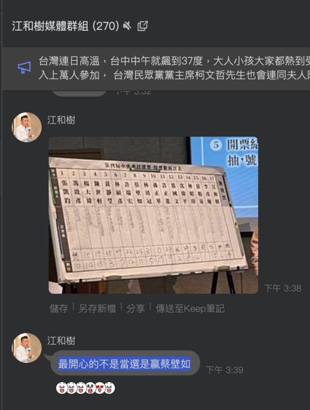 民眾黨中央委員江和樹透過媒體群組透露，最開心不是當選，是選贏蔡壁如。 圖：翻攝Line群組