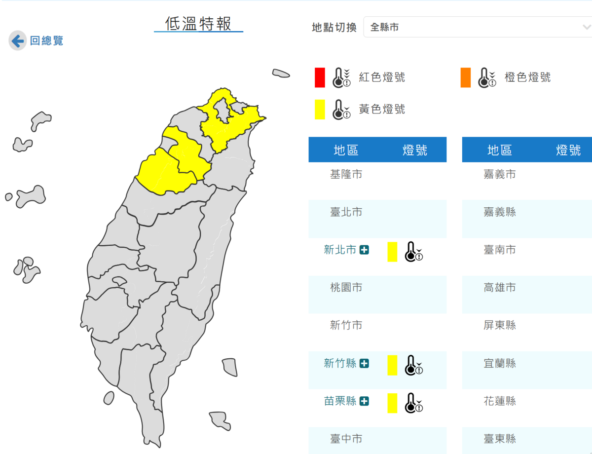 冷氣團加上輻射冷卻影響，明天早晚氣溫依舊偏低，新北、新竹縣、苗栗可能出現10度以下低溫。 圖:翻攝自中央氣象署